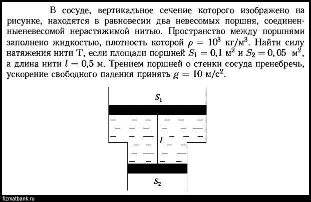 В герметичном сосуде под подвижным поршнем. Вертикальное сечение. Равновесие двух поршней. Поршень находится в равновесии это. Задачи с поршнями.