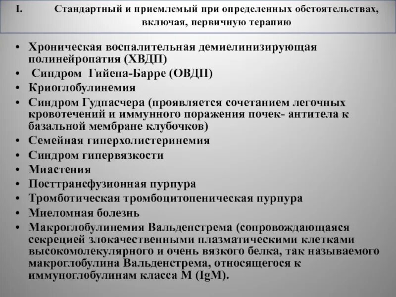 Хроническая воспалительная полинейропатия. Воспалительная демиелинизирующая полинейропатия Гийена-Барре. Хроническая воспалительная демиелинизирующая полинейропатия ХВДП. ОВДП критерии диагноза.