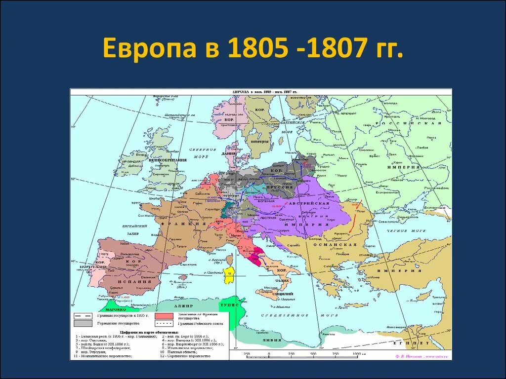 Карта Европы 1805 года. Карта Европы 1807. Карта Европы 1807 года. Карта Европы 1805 года политическая. Наполеоновские войны карта