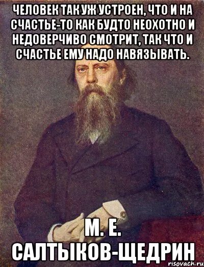 Представлены на были подобраны в. Если я усну и проснусь через 100. Если я проснусь через 100 лет и меня спросят. Салтыков-Щедрин о патриотизме. Когда заговорили о патриотизме.