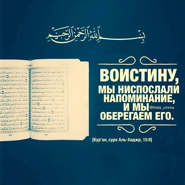 Первая сура ниспосланная пророку. Напоминание в священном Коране. Аль Хиджр аят 9. Мы ниспослали Коран. Сура 15 Аль Хиджр.