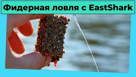 Приманки для течения