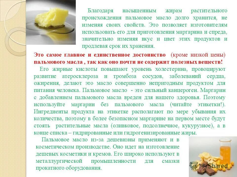 Вредные жиры в растительных маслах. Сливочное масло полезный продукт. Растительный жир это пальмовое масло. Жиров в подсолнечном масле