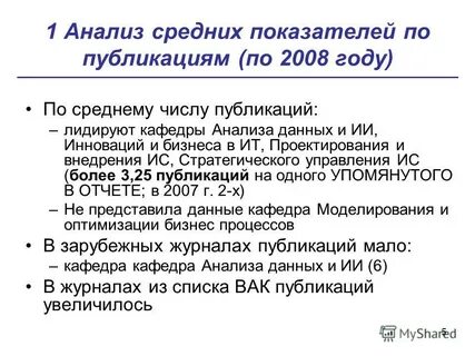 Аналитическая средняя