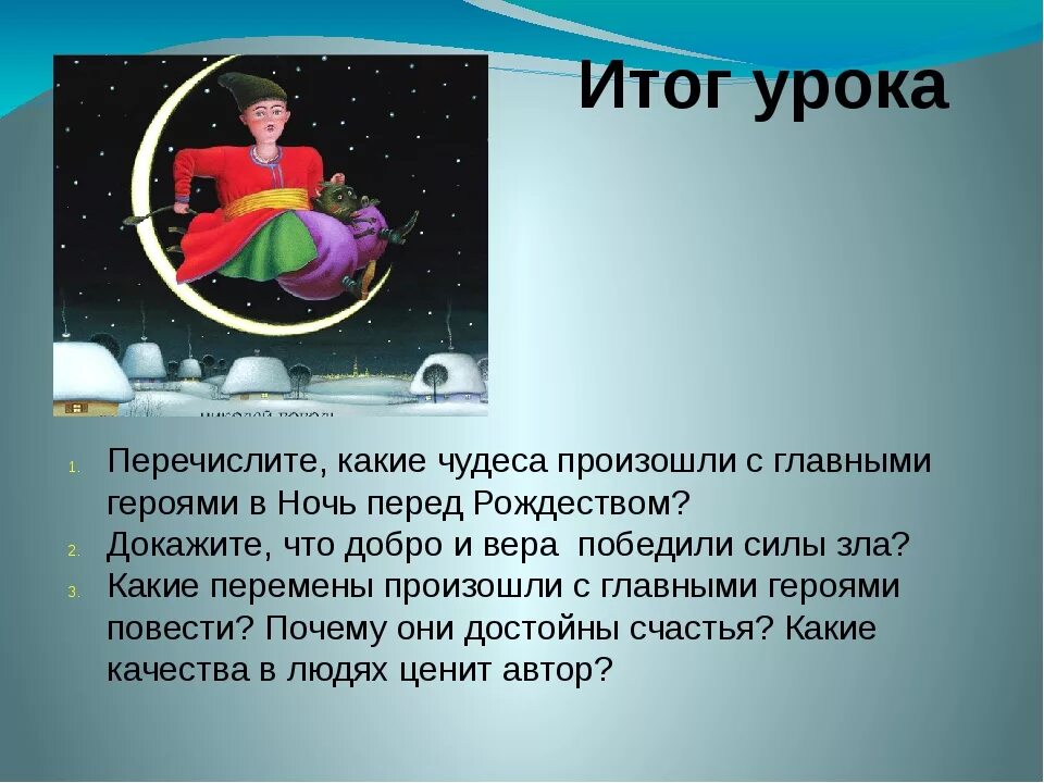 Сочинение ночь перед рождеством 5 класс гоголь