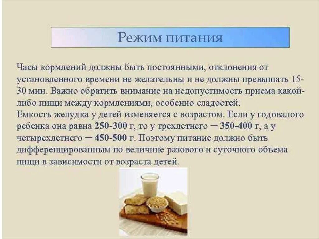 Рациональное питание детей. Питание детей с 1 года до 3 лет. Принципы рационального питания детей старше 1 года. Организация питания детей старшего возраста. Питание ребенка старше 1 года