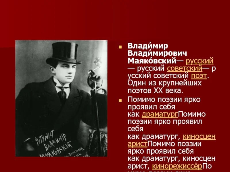 Биография маяковского кратко 9 класс. Краткая биография Владимира Владимировича Маяковского краткая.