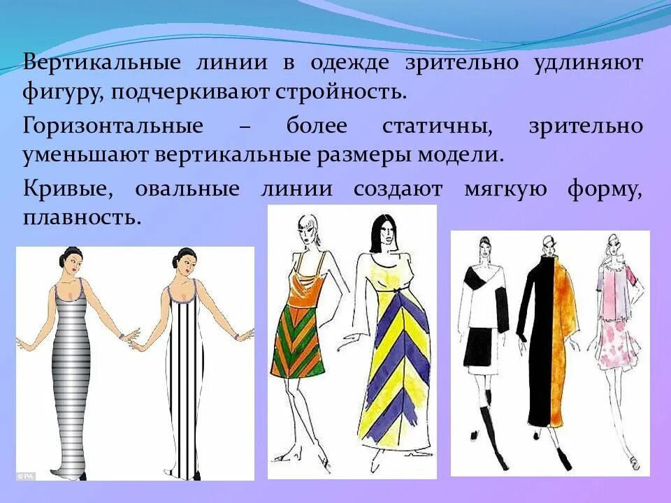 Примеры визуальной модели. Горизонтальные и вертикальные линии в одежде. Конструктивные линии в одежде. Декоративные линии в одежде. Конструктивные и декоративные линии в одежде.