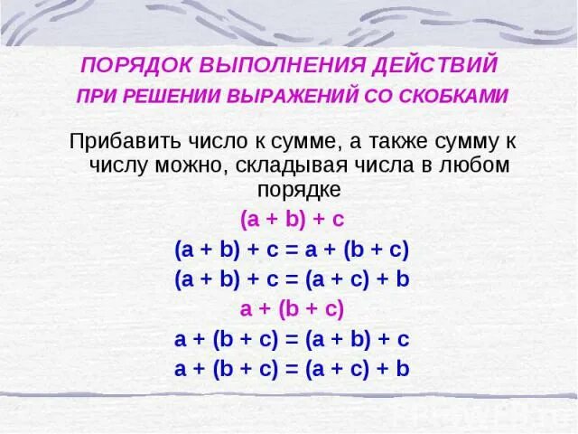 Числовые выражения порядок выполнения действий презентация. Порядок выполнения действий. Примеры на порядок действий. Порядок решения со скобками. Порядок математических действий со скобками.