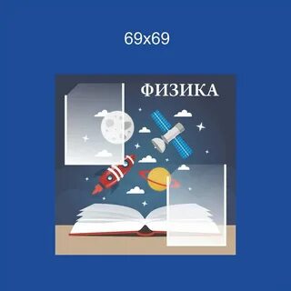 Как оформить физику