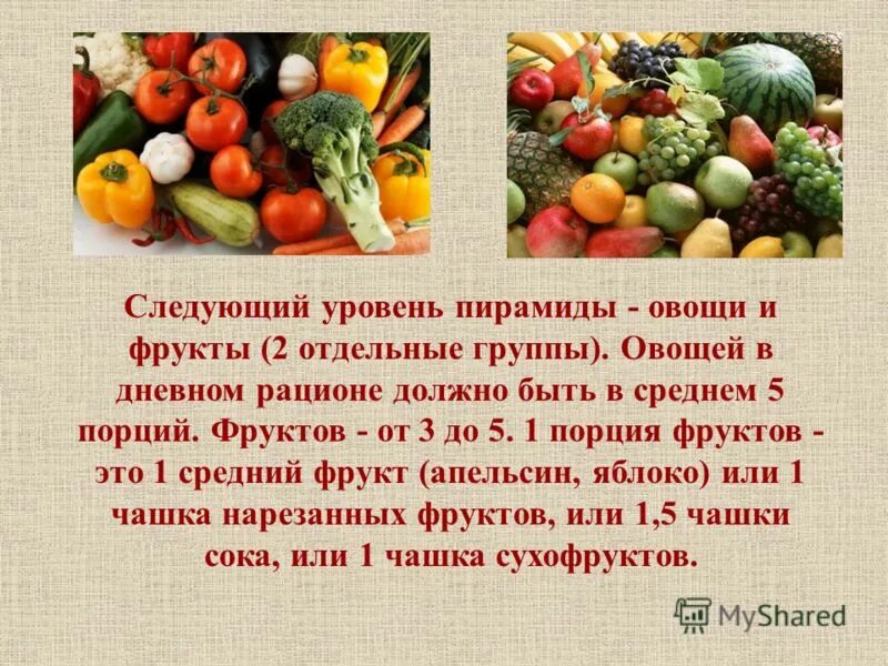 Овощей и фруктов в рационе должно быть. Порции овощей в день. Порции овощей и фруктов в сутки. Пять порций фруктов и овощей.