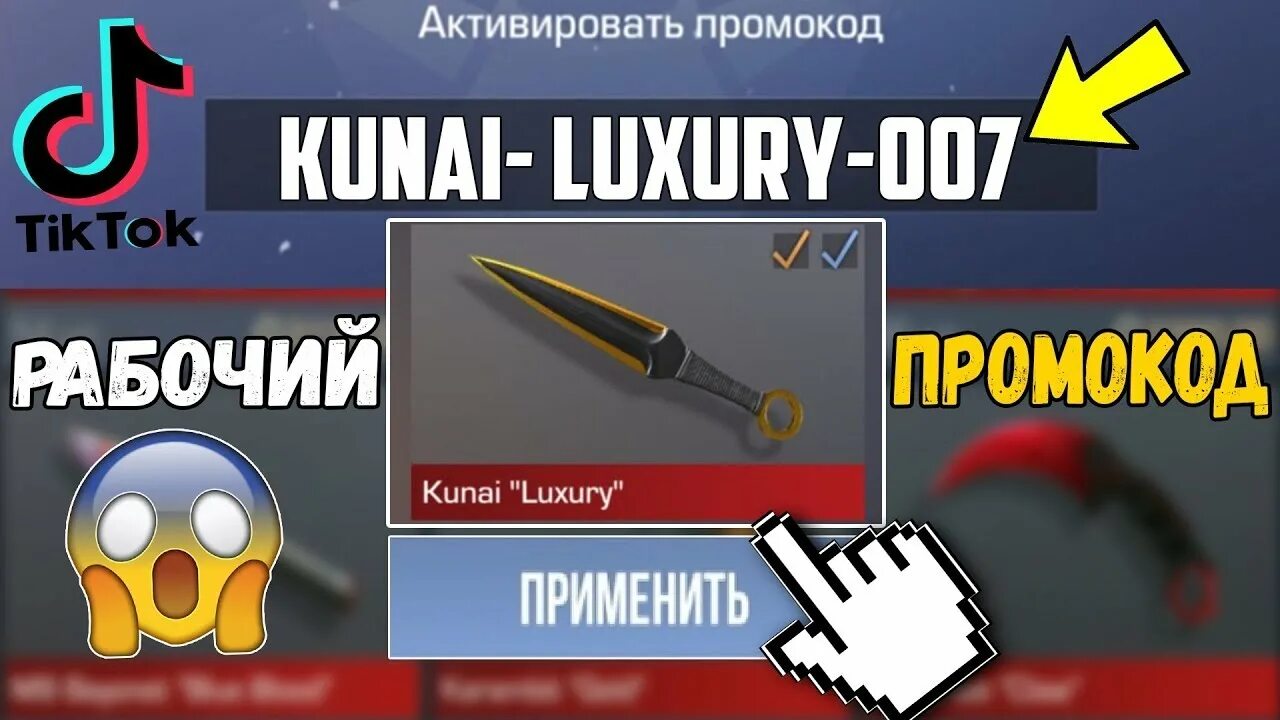 Рабочие промокоды в Standoff 2 2021 на нож. Промокоды стандофф 2 на нож 2021. Промокод в стандофф 2 2021. Промокоды в Standoff 2. Любой промокод в standoff 2