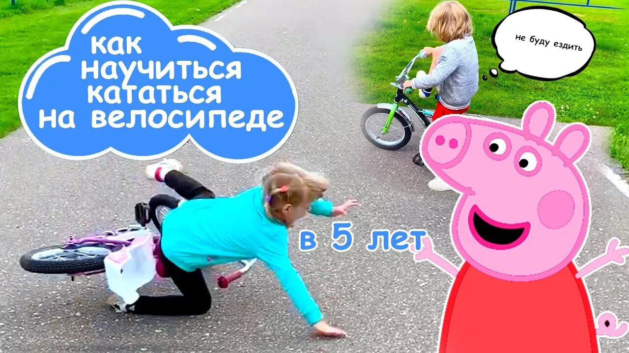 Как научить ребенка кататься на велосипеде двухколесном. Как научиться кататься на велосипеде. как научиться кататься на 2 колесном велосипеде. научить ребенка кататься на велосипеде двухколесном. учим ребенка кататься на велосипеде 2 х колесном.
