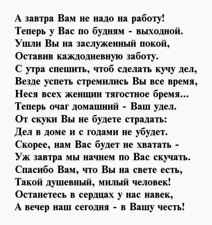 Поздравления уходящей на пенсию. Поздравление с выходом на пенсию женщине коллеге. Текст поздравления с выходом на пенсию женщине коллеге. Поздравление проводы на пенсию. Стихи на проводы на пенсию женщине от коллектива.