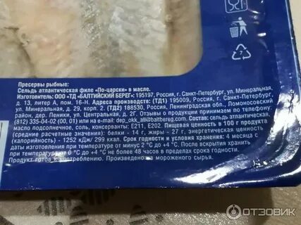 Срок годности селедки в холодильнике