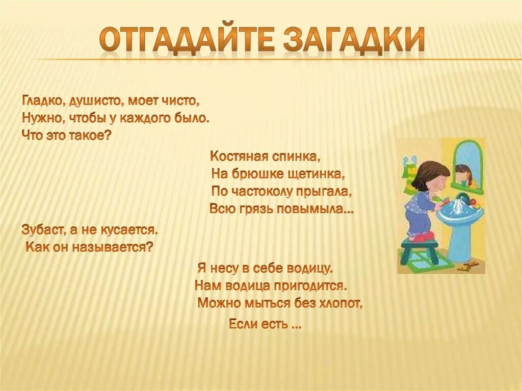 Загадки. Загадка про заботу. Загадки про здоровье. Загадки про здоровый образ жизни.