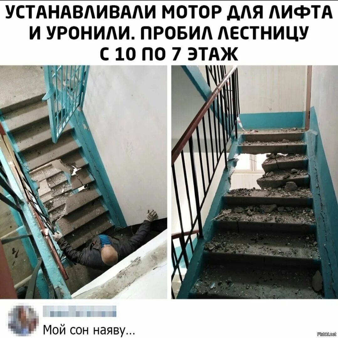 К чему снится лестница во сне. Сломанная лестница в подъезде. сон про лестницу в подъезде. шутки про лестницу. разбитая лестница в подъезде.