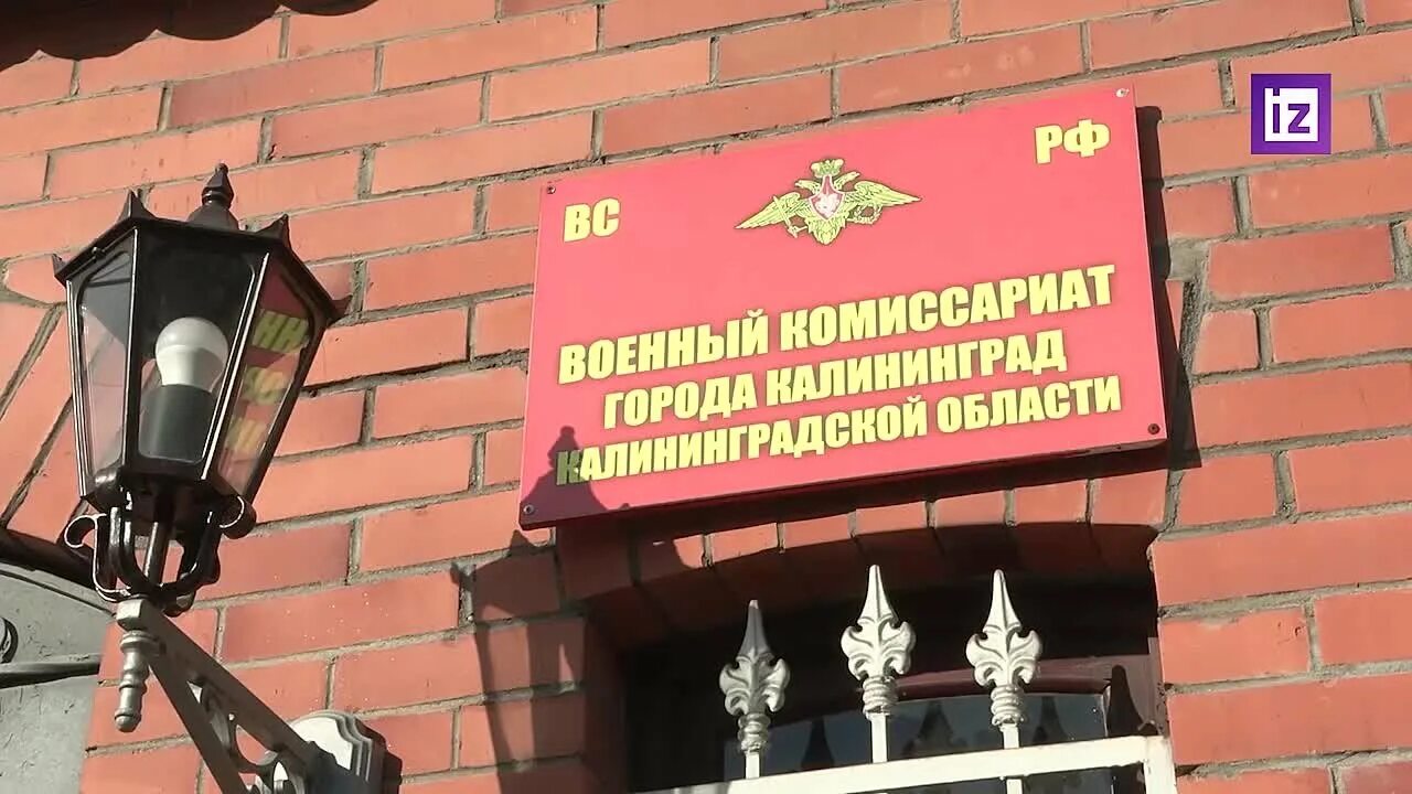 Калининградский комиссариат. Военный комиссариат Калининград. Военный комиссариат Калининград Тюленина. Военный комиссариат Калининградской области по городу Калининград. Машина военного комиссариата.