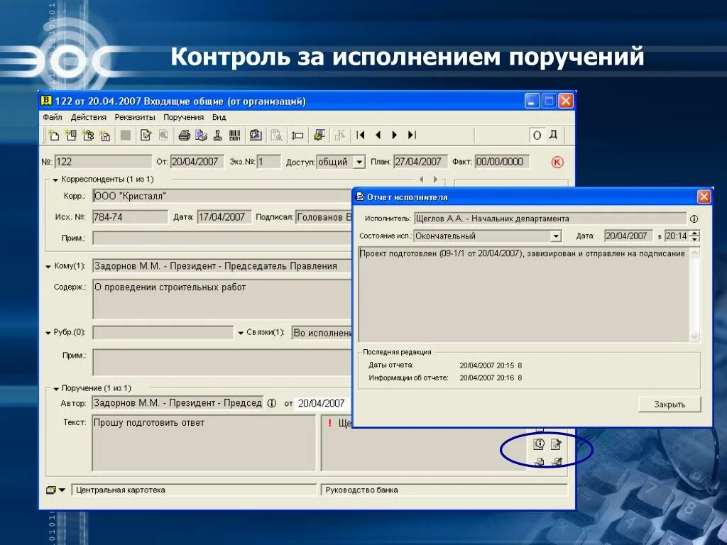 Программа исполнения. Контроль поручений руководителя. контроль за исполнением поручений. система контроля исполнения поручений. контролирующие программы.
