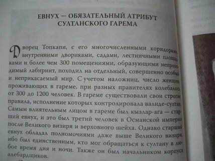 Евнух может спать женщинами