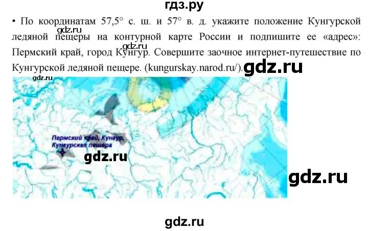 География страница 112. География 6 класс дневник географа следопыта. География страница 49 6 класс. География стр 54 номер 6. География 6 класс гдз пр 8.