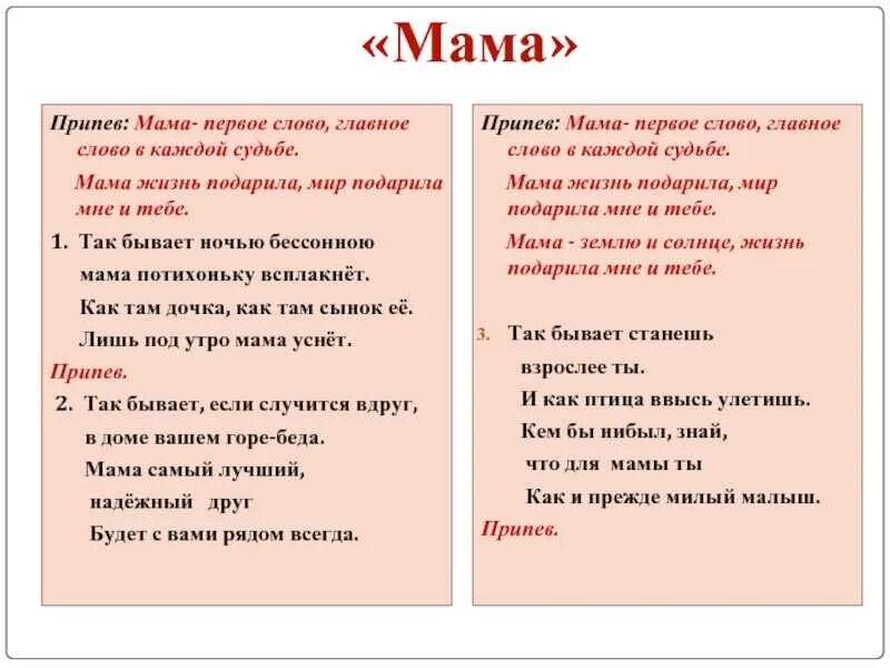 Мама первое слово главное слово. Мама первое слово главное слово в каждой судьбе. Мама главное слово текст. Мама первое слово главное слово текст. Какие есть песни мама