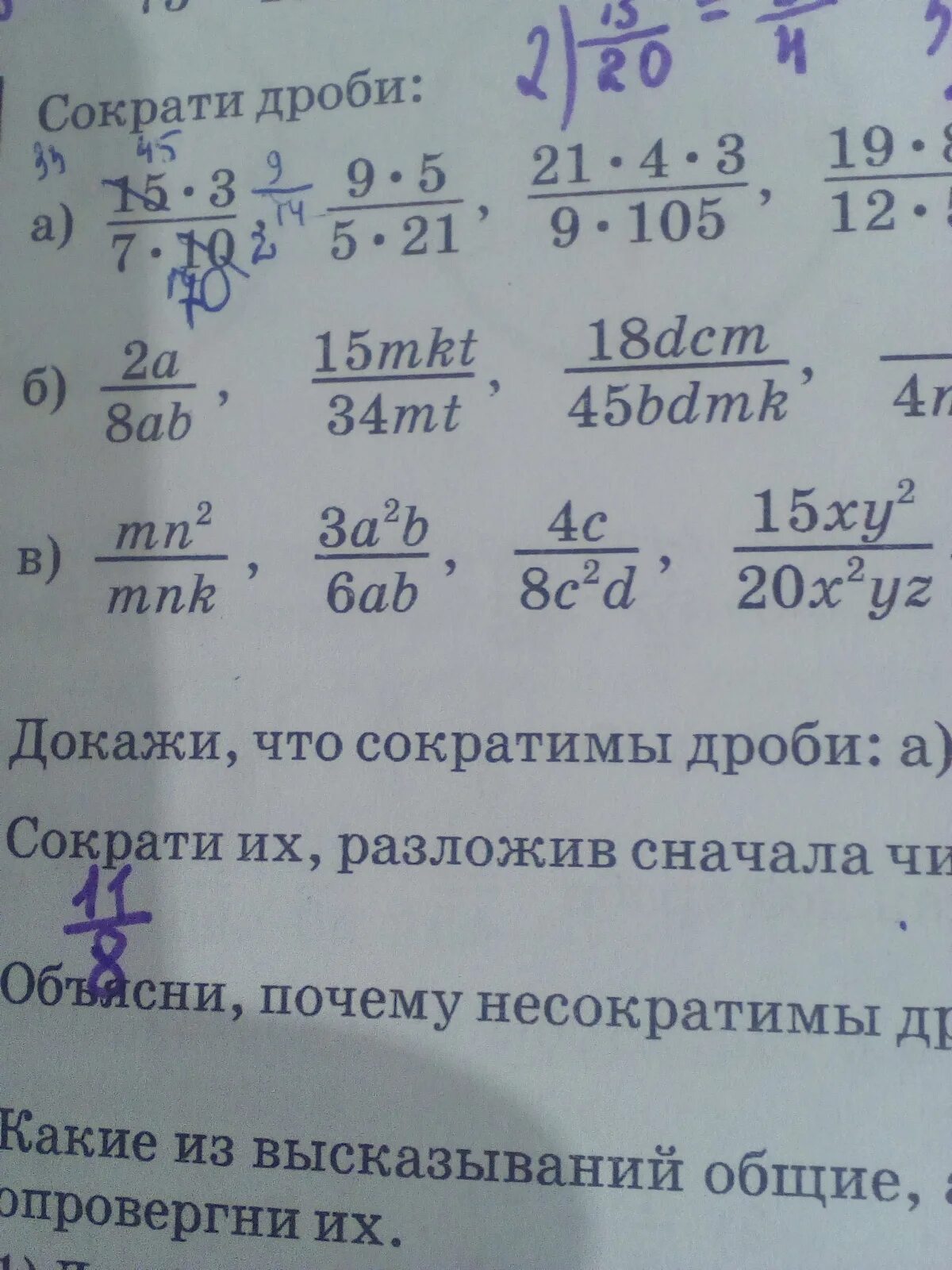 Сократи дробь 9 15 ответ. Сократи дробь. Сокращение дробей 5/15. Сокращение дробей 9 класс. Сократите дробь 9/45.