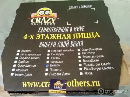 Крейзи пицца благовещенск