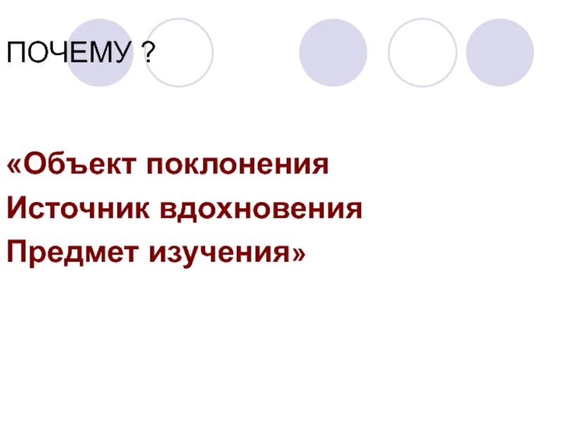 Почему object object. Отношение объект модель. Почему object object. Почему object object. Почему object object.
