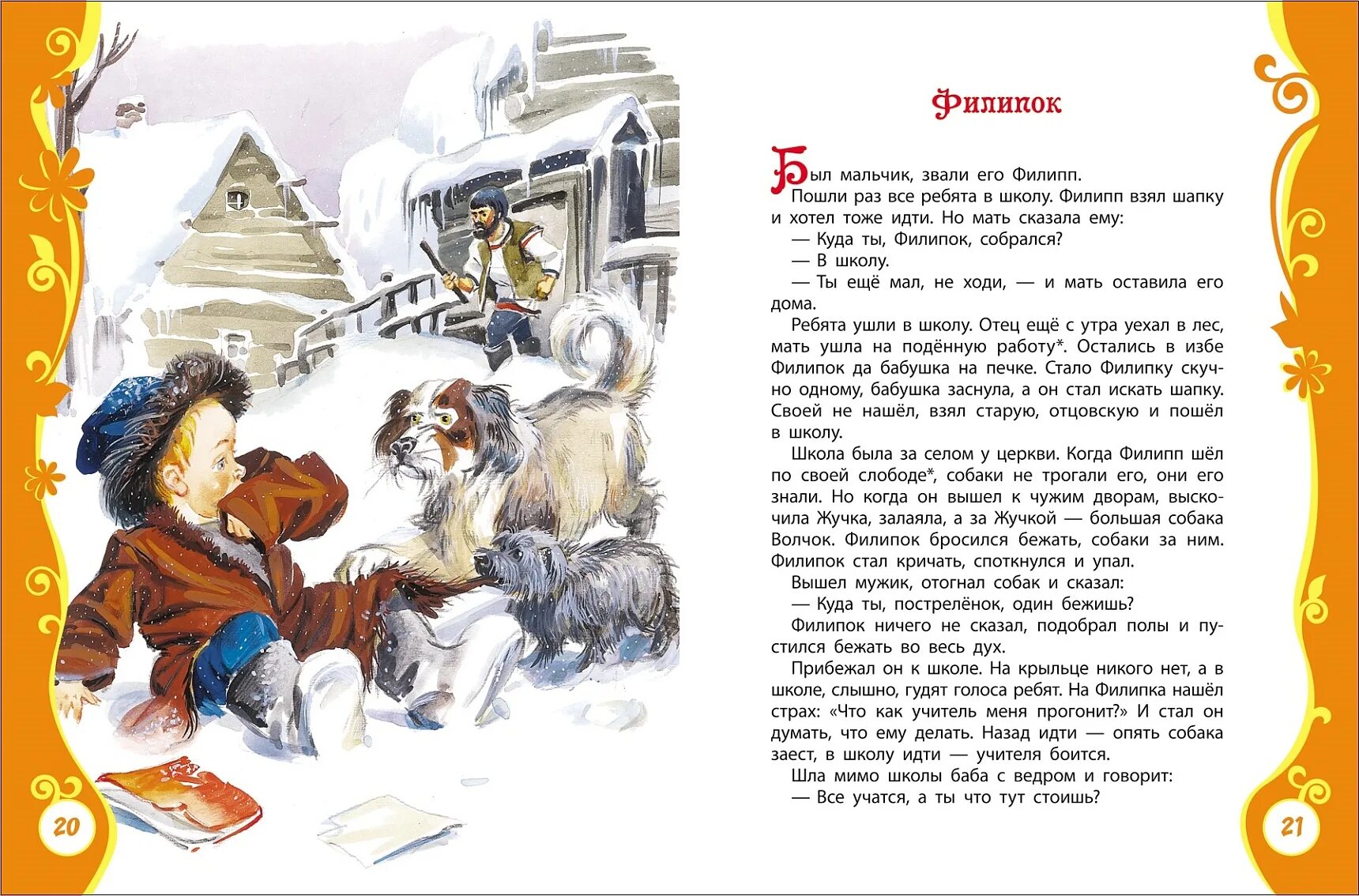 Какие есть произведение л н толстого. Сказки Льва Николаевича Толстого для детей 2 класса. Л Н толстой книги для детей рассказы сказки. Сказки Льва Николаевича Толстого для 2 класса. Рассказы Льва Николаевича Толстого сказки и были.