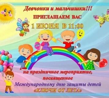 Театрализованный день защиты детей