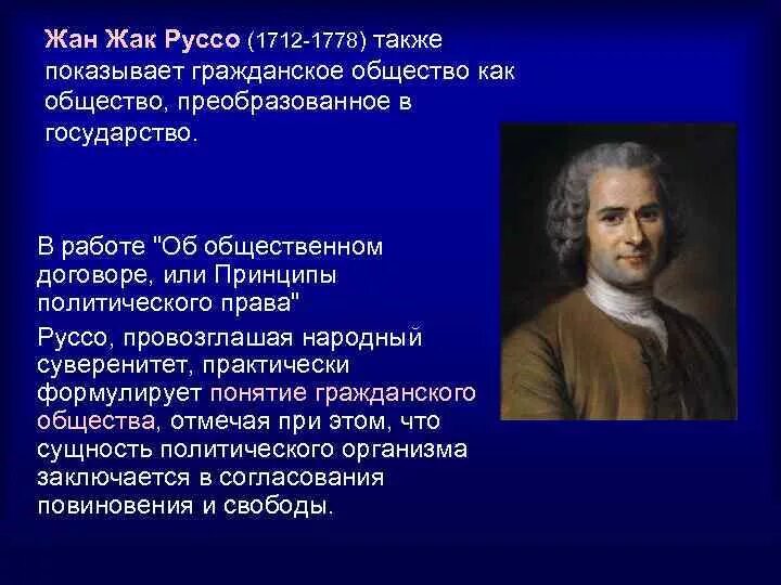 Идеи руссо кратко. Идеи руссо кратко