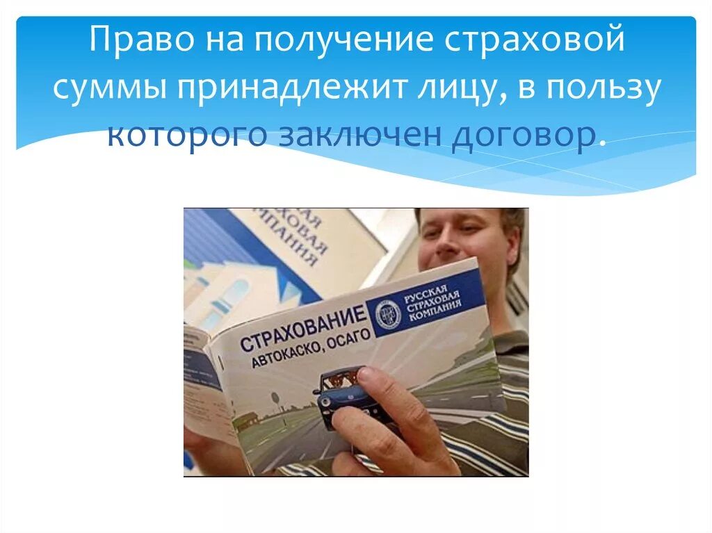 Помощь в получении страховых