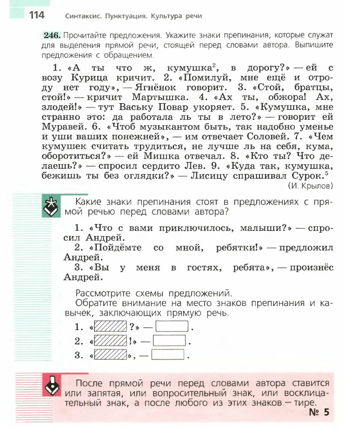Прочитайте предложения укажите знаки препинания которые служат. Русский язык 5 класс ладыженская. учебник по русскому языку 5 класс ладыженская. а ты что ж кумушка в дорогу ей с возу курица кричит схема предложения.