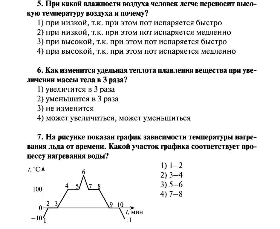 Контрольная работа 3 по теме электрические явления. Контрольная работа электрические явления. Электрические явления 8 класс контро. Тепловые явления график. Контрольная по физике тепловое явление . Количество теплоты.