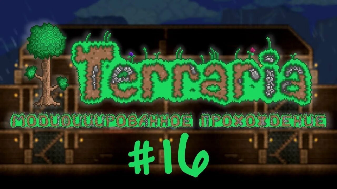 Terraria checklist. Террария 18 моды. Адамантитовая кузня террария. Сборки модов на террарию. Адская кузня террария крафт.