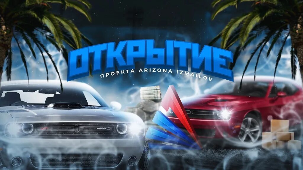 Hyper play. Хайп рп. Arizona hype. Самп 116. Аризона геймс.