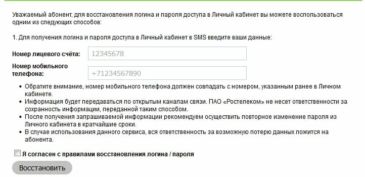 Как восстановить личный кабинет в телефоне. Восстановления пароля личного кабинета военнослужащего. Пароль от личного кабинета. Восстановить личный кабинет. Как восстановить логин личного кабинета.