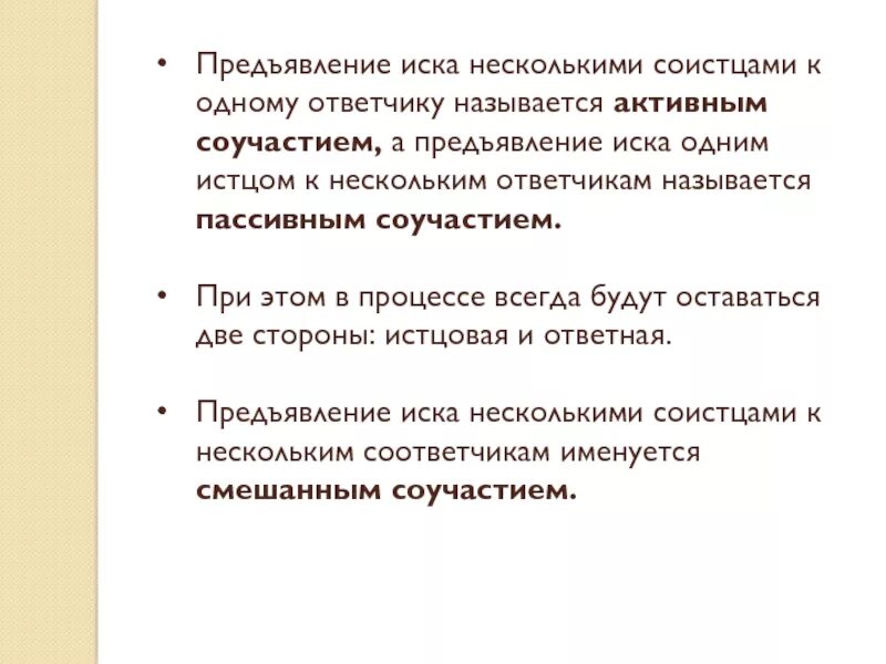 Предъявление иска к нескольким ответчикам именуется. Порядок предъявления иска в гражданском процессе. Предъявление иска к несуольим адиминистративным ответичкам. Порядок предъявления иска картинки.