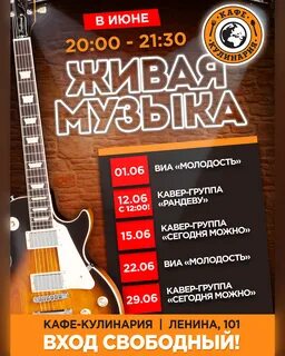 Кафе с живой музыкой барнаул