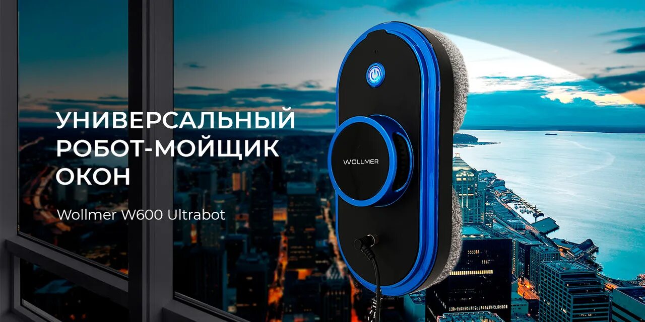 Wollmer мойщик окон купить. Робот мойщик Wollmer w600 Ultrabot. Робот мойщик окон прокат. Робот для мойки окон Wollmer w600 Ultrabot. Робот мойщик окон Wollmer или.