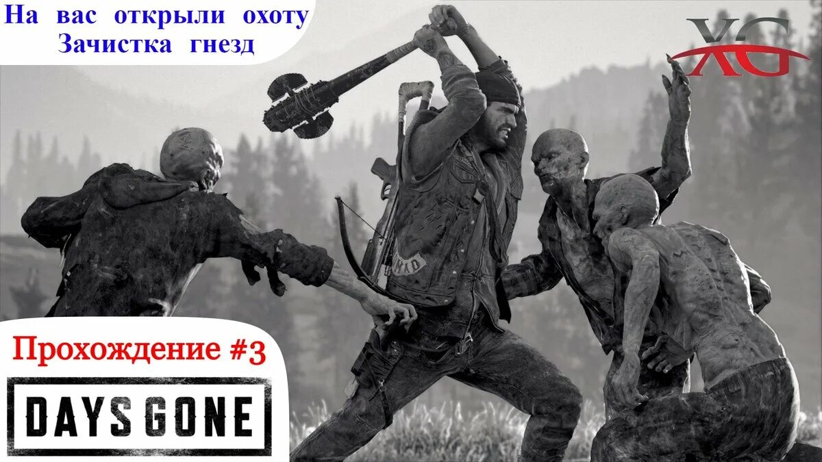 За ним охотятся сутки получит 24. Гнезда фриков Days gone карта. Гнезда в Лесном поселке Days gone. Такер дейс Ган.