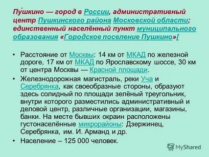 Пушкино сообщение