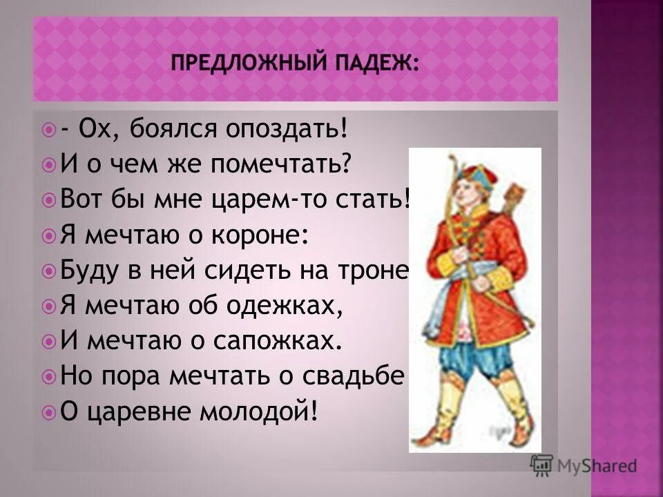 Дырочку падеж. Предложный падеж предложный падеж. Предложный падеж 3. Предложный падеж упражнения. Предложный падеж презентация.