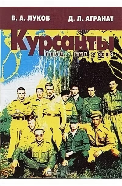 Книга курсант 12