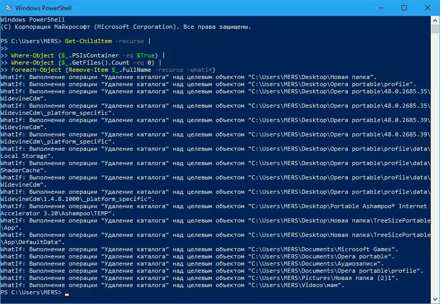 Удаление powershell windows 10. Удаление пустых папок. новый powershell. новая папка powershell. windows очистка пустых папок.