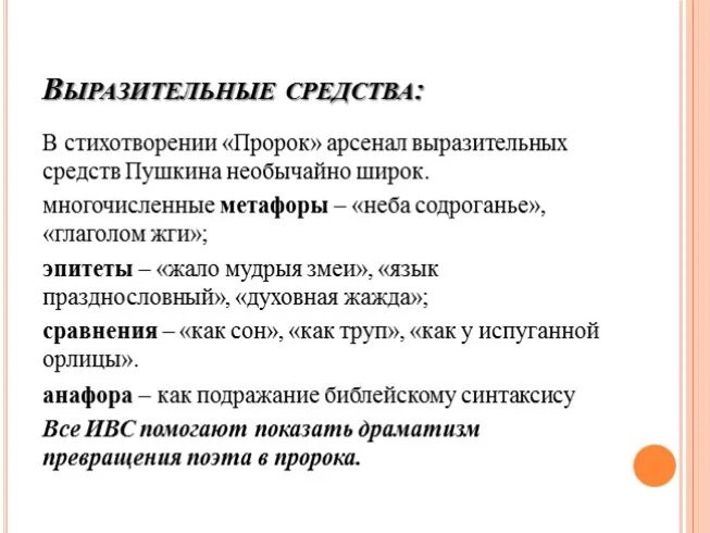 Выразительные средства в стихотворении. Пророк Пушкин средства выразительности. Пророк Художественные средства. Художественные выразительные средства в стихотворении. Средства выразительности в стихотворении книга