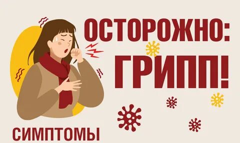 Инфекция гриппа 2022