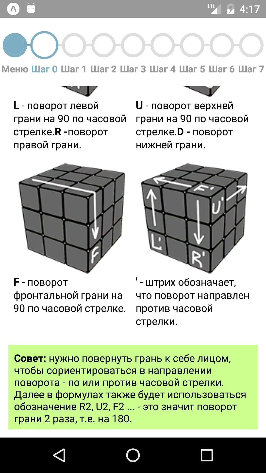 Приложение для сборки кубика. Как собрать кубик рубика 3х3 для начинающих. кубик рубика 3х3 инструкция для начинающих. инструкция сборки кубика рубика 3х3. как собрать кубик рубика 3х3 алгоритм.