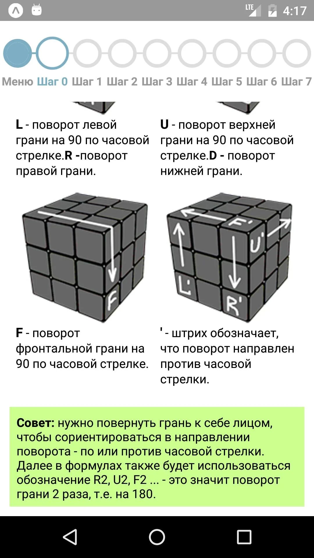 Кубик Рубика 3х3 инструкция для начинающих. Как собрать кубик Рубика 3х3 алгоритм. Инструкция сборки кубика Рубика 3х3. Схема кубика Рубика 3х3 для начинающих. Программа для сборки кубика